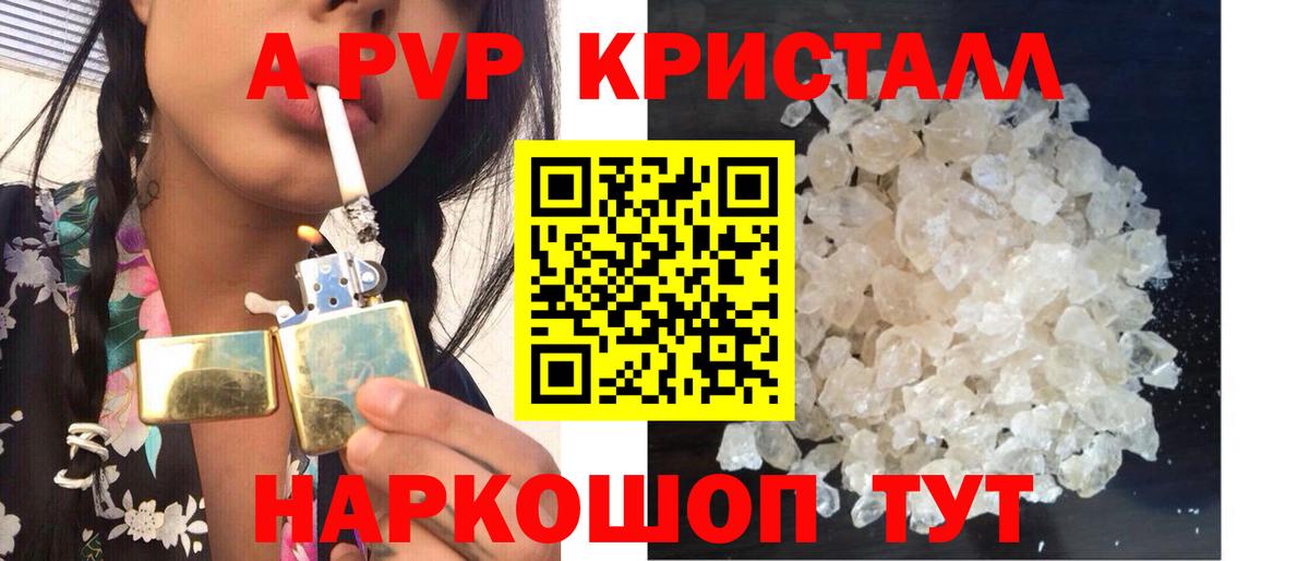 Alpha PVP Crystall  APVP Crystall  Альфа ПВП мука  Ярославль  Вход с VPN 