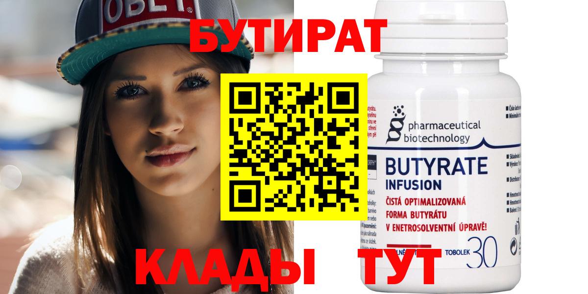 Ярославль  БУТИРАТ 1.4BDO  Вход с VPN 