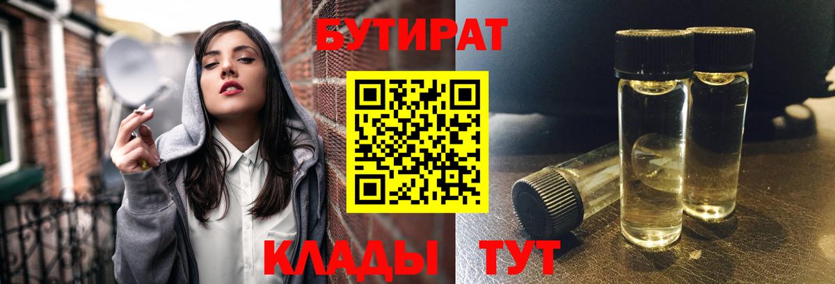 Бутират буратино Ярославль