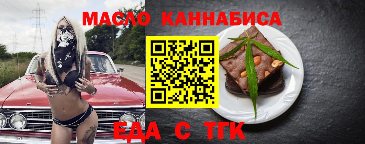 Еда ТГК марихуана  Вход с VPN  Ярославль 