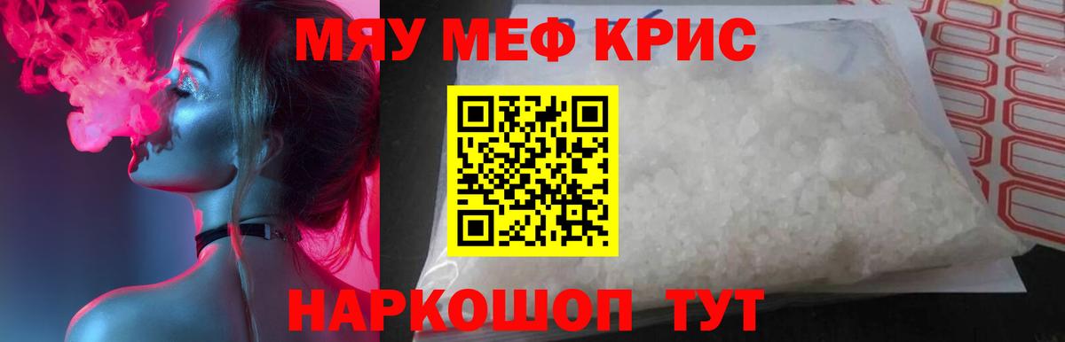 Меф кристаллы Ярославль