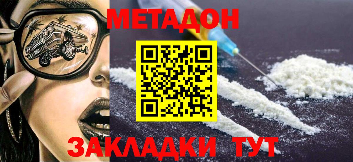 Метадон VHQ  Вход с VPN  Ярославль 