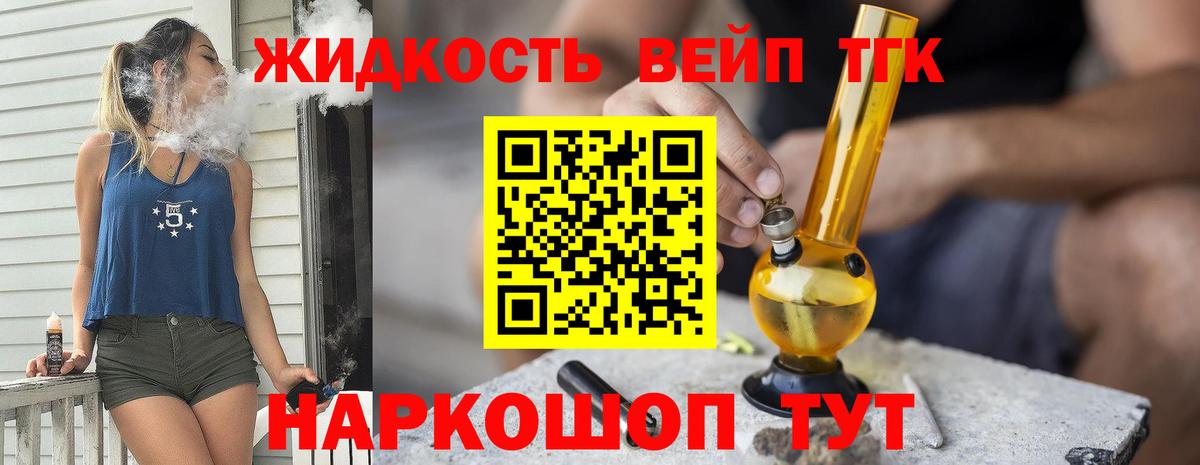 Ярославль  Дистиллят ТГК вейп  Вход с VPN 